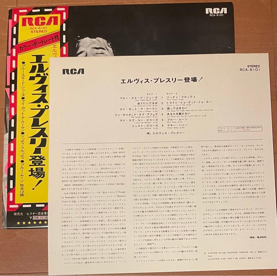 帯付き希少 エルヴィス・プレスリー登場 国内盤LPレコード - メルカリ