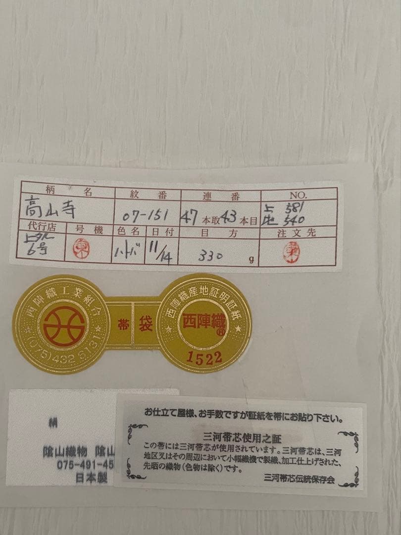 箔屋清兵衛 袋帯 高山寺 鳥獣戯画 証紙あり - メルカリ