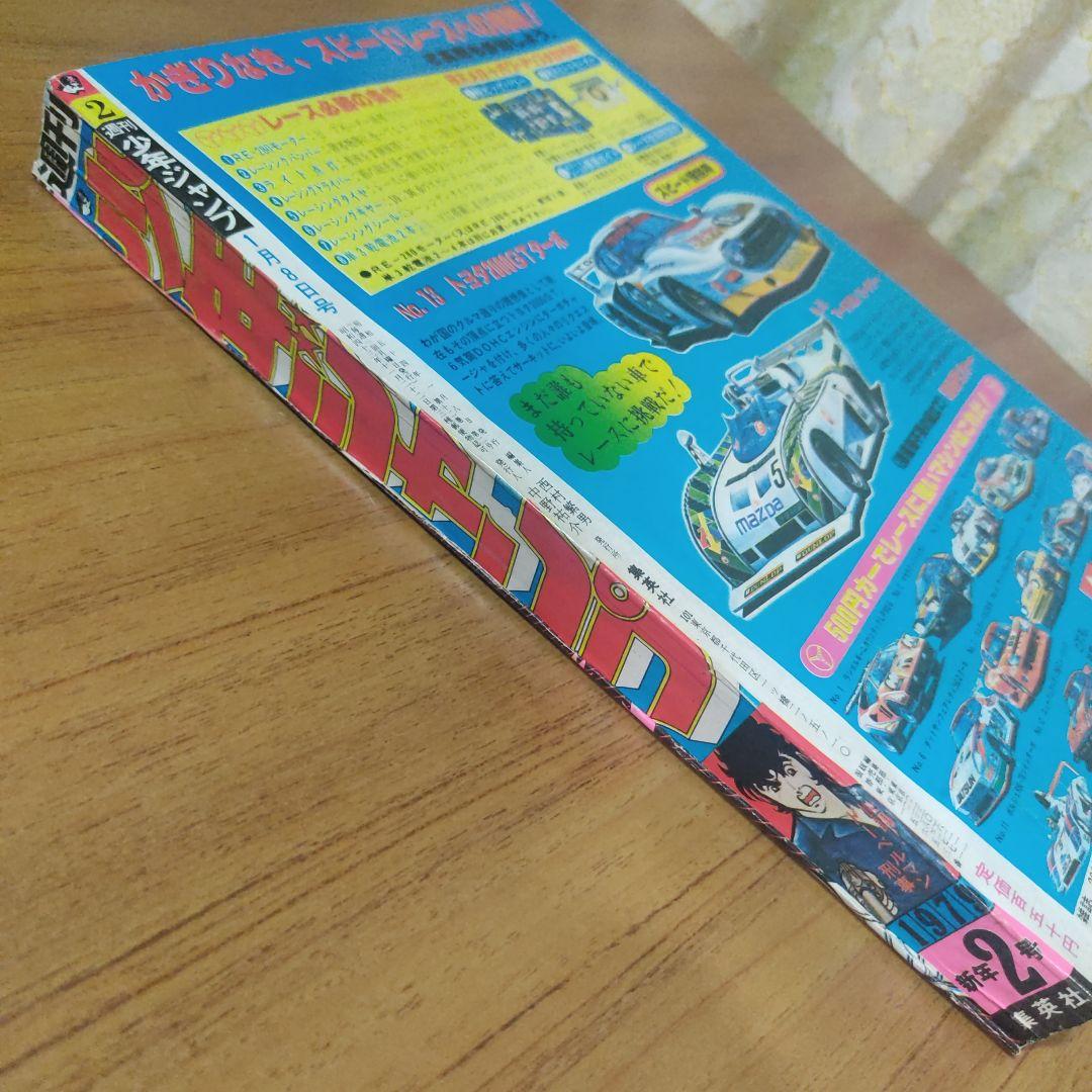 キン肉マン初掲載 少年ジャンプ1979年2号 赤塚賞準入選受賞作 - メルカリ