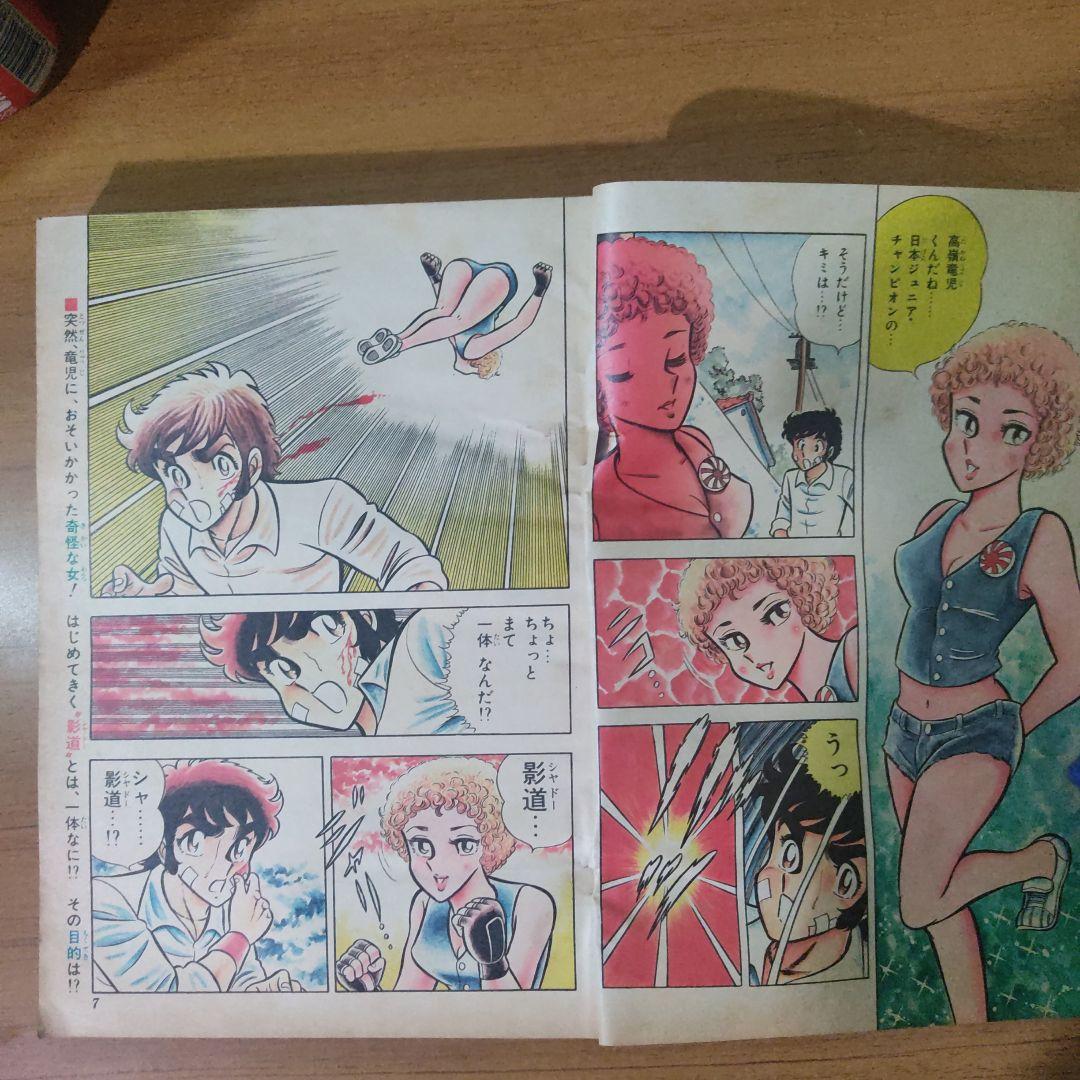 キン肉マン初掲載 少年ジャンプ1979年2号 赤塚賞準入選受賞作 - 少年