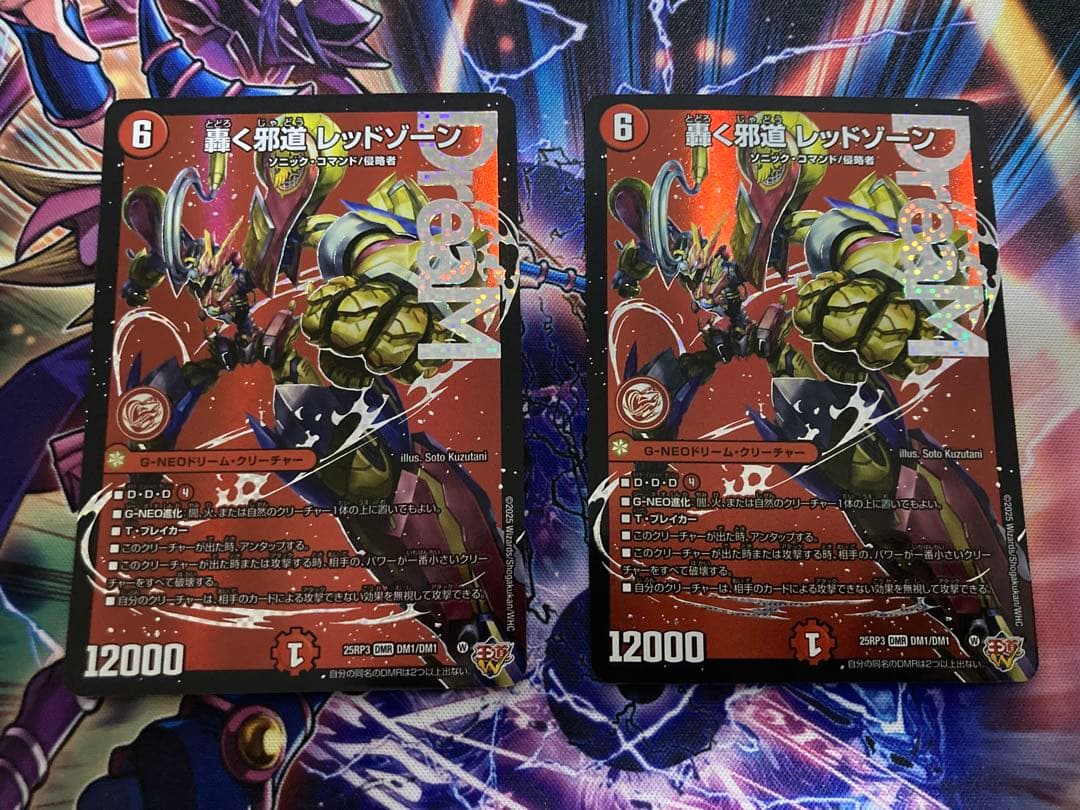 デュエルマスターズ 轟く邪道レッドゾーン 2枚 - メルカリ