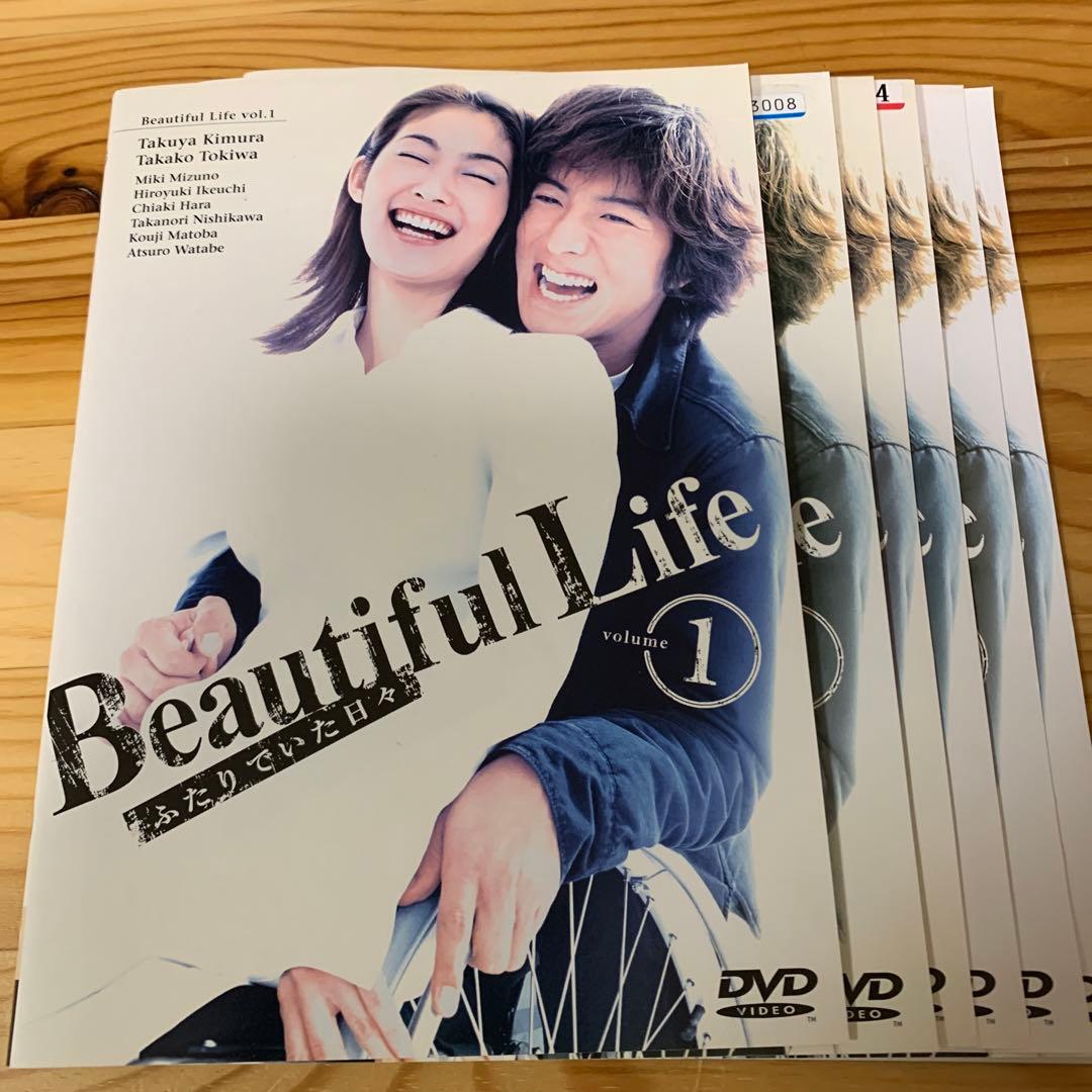 Beautiful Life TVドラマ 全6巻 dvd 木村拓哉 常盤貴子 - メルカリ
