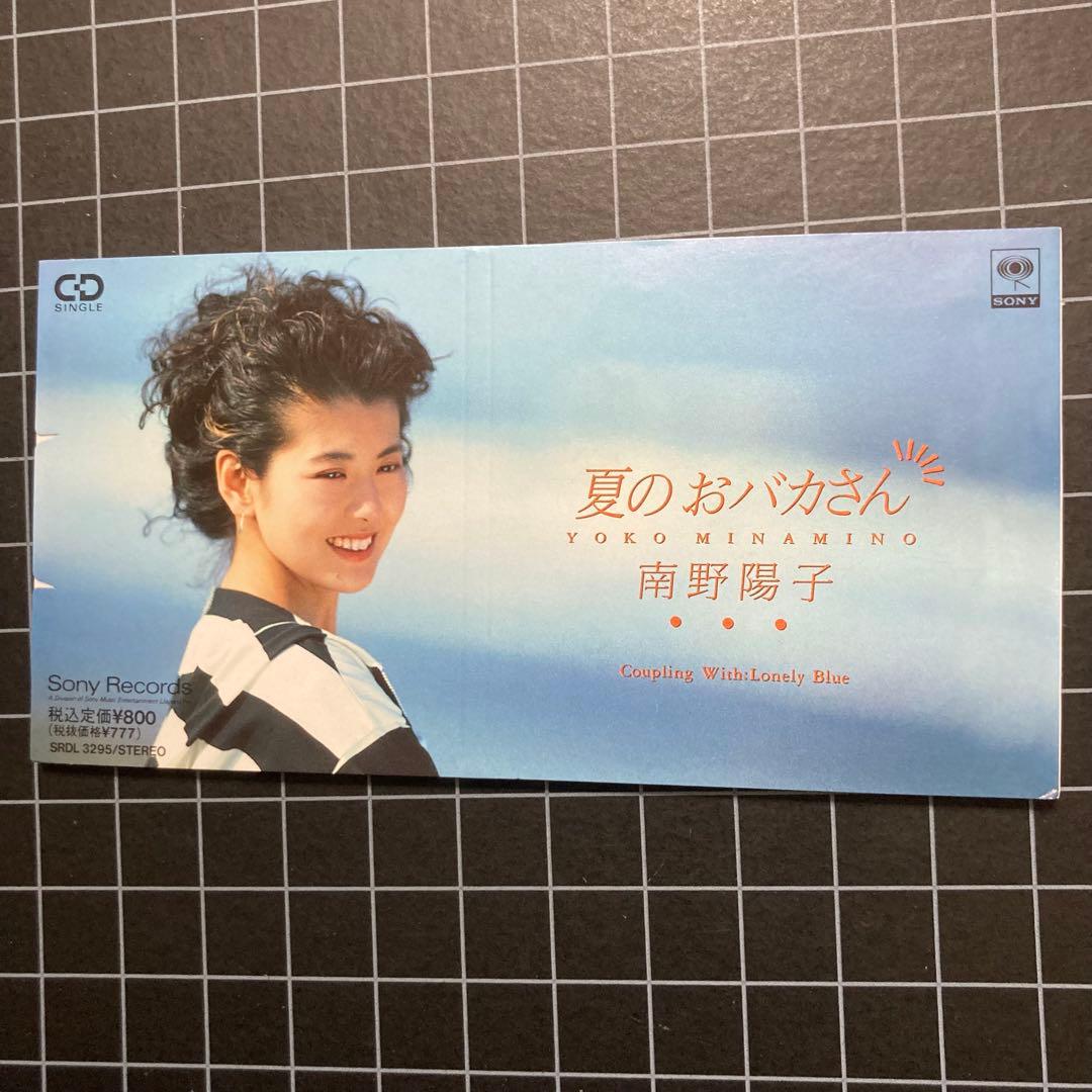 南野陽子「ダブル ゲーム」「へんなの‼︎」他 8cm CDシングル 5枚