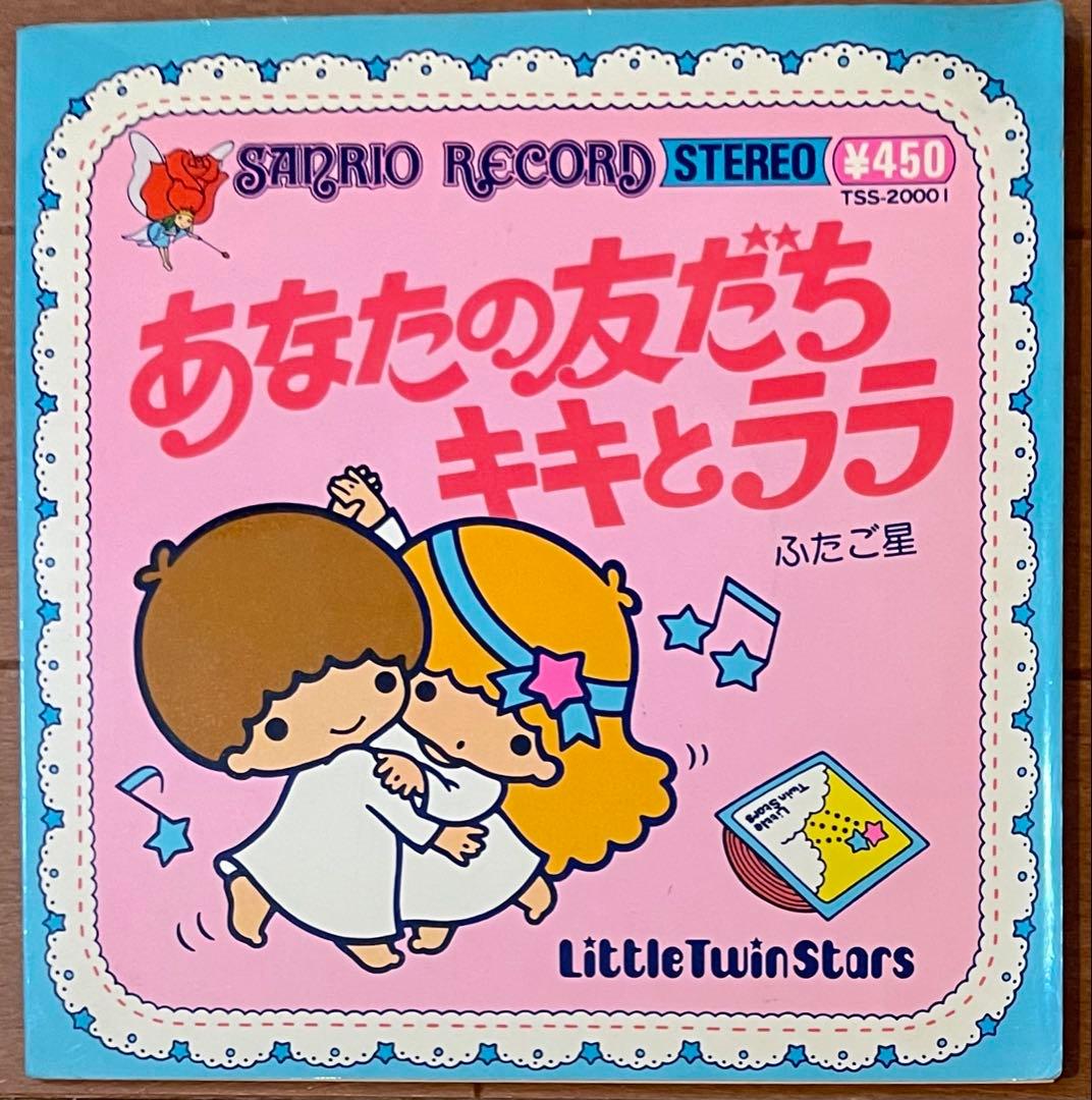 専用】 入手困難 サンリオレコードセット キティ キキとララ