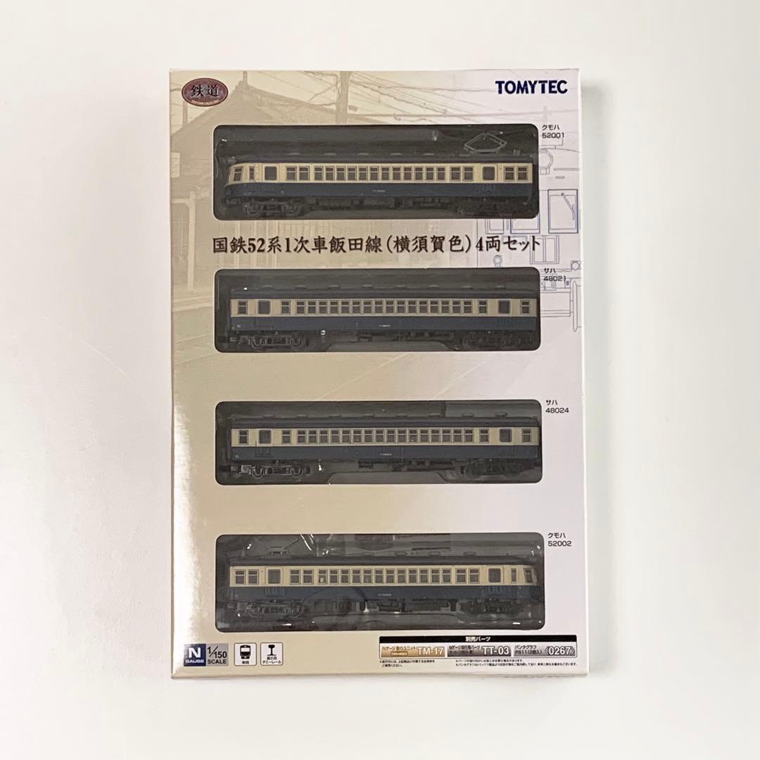 鉄コレ 国鉄52系1次車飯田線(横須賀色)4両セット - メルカリ