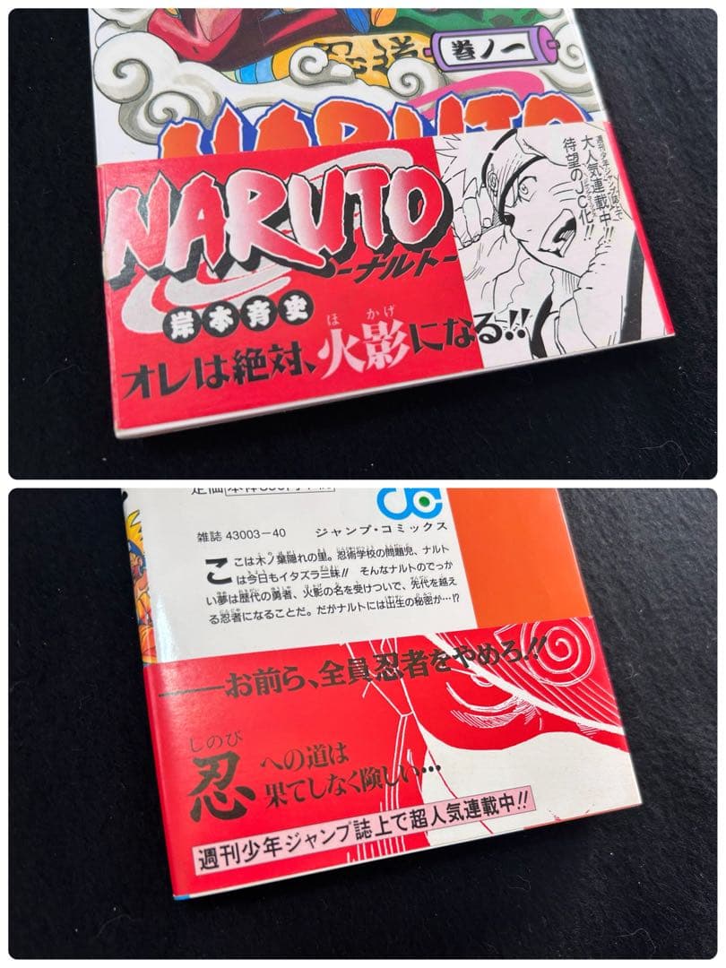 全巻・初版 帯・チラシ完備 NARUTO 全巻セット - メルカリ