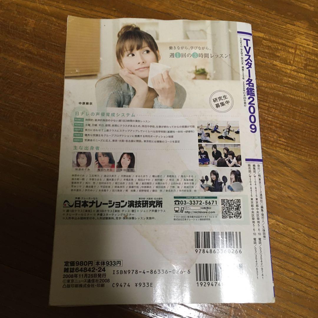 TVスター名鑑 2009 - メルカリ