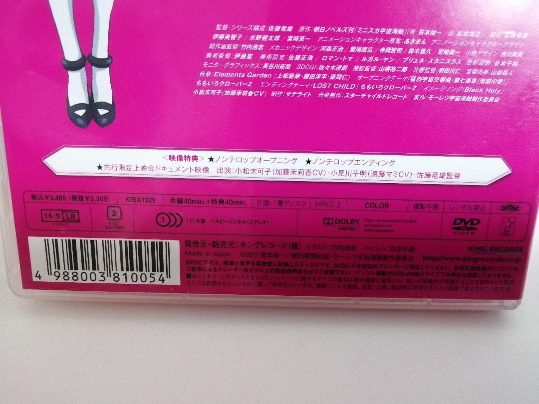 モーレツ宇宙海賊 DVD 全13巻セット セル版