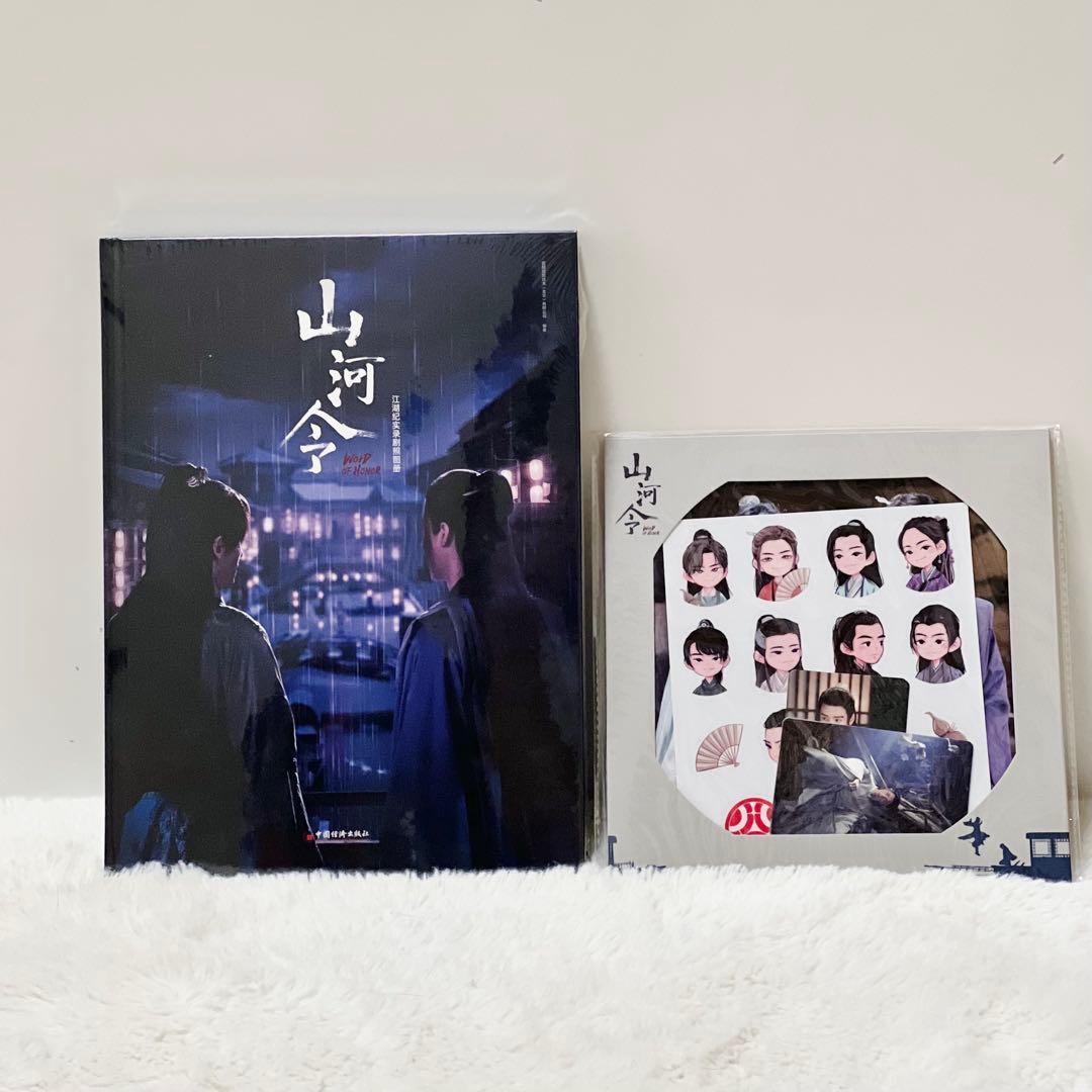 山河令 公式写真集 特典付きセット 新品 未開封 温客行 龔俊 周子舒