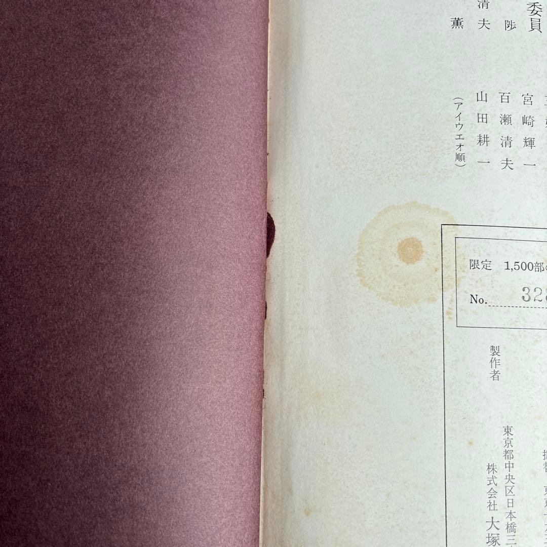 希少】美濃刀大鑑 得能一男 熊谷守一題字 限定1500部 大型本