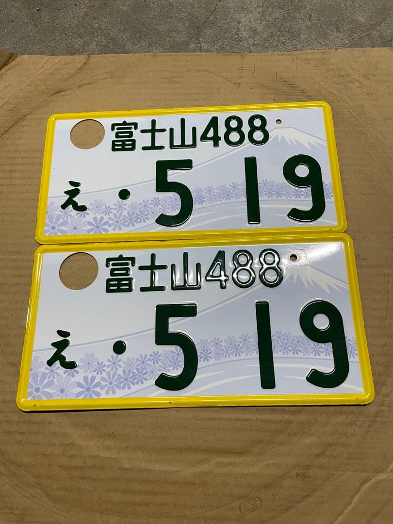 激レア】ナンバープレート 富士山 488 え 519 ご当地ナンバー ふじさん