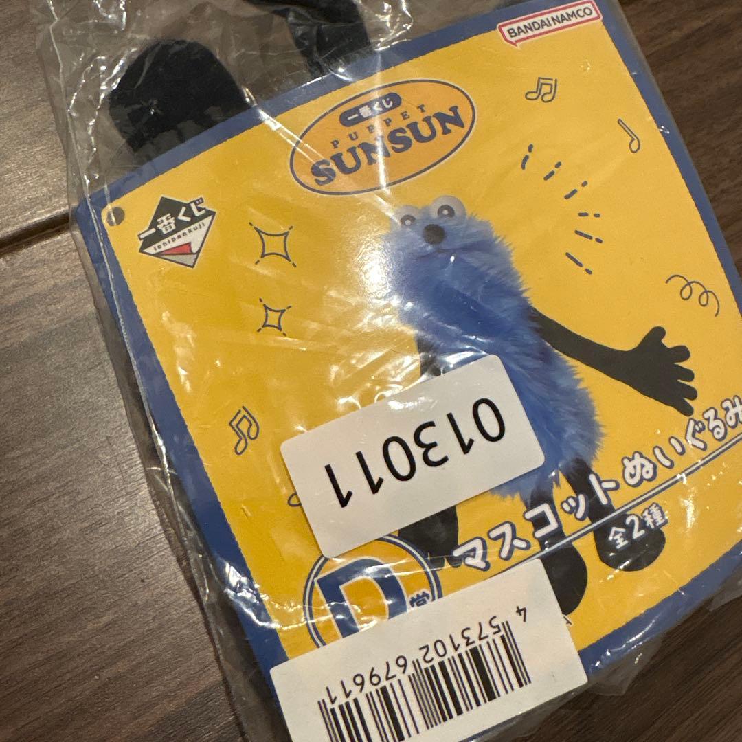 パペットスンスン 1番くじ D賞 マスコットぬいぐるみ パンポシェット