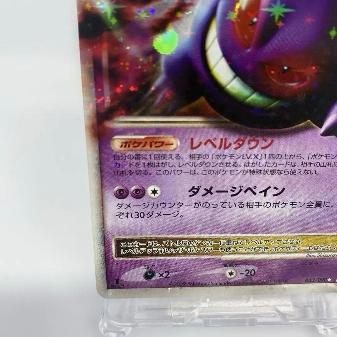 ゲンガーLV.X Pt4 アルセウス光臨 043/090 - メルカリ