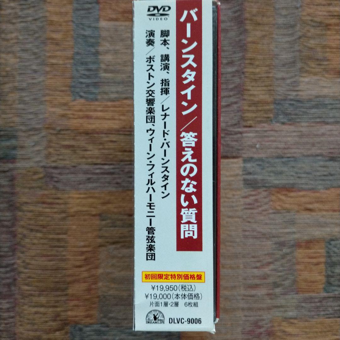 レナード・バーンスタイン/答えのない質問〈初回限定生産・DVD6枚組〉