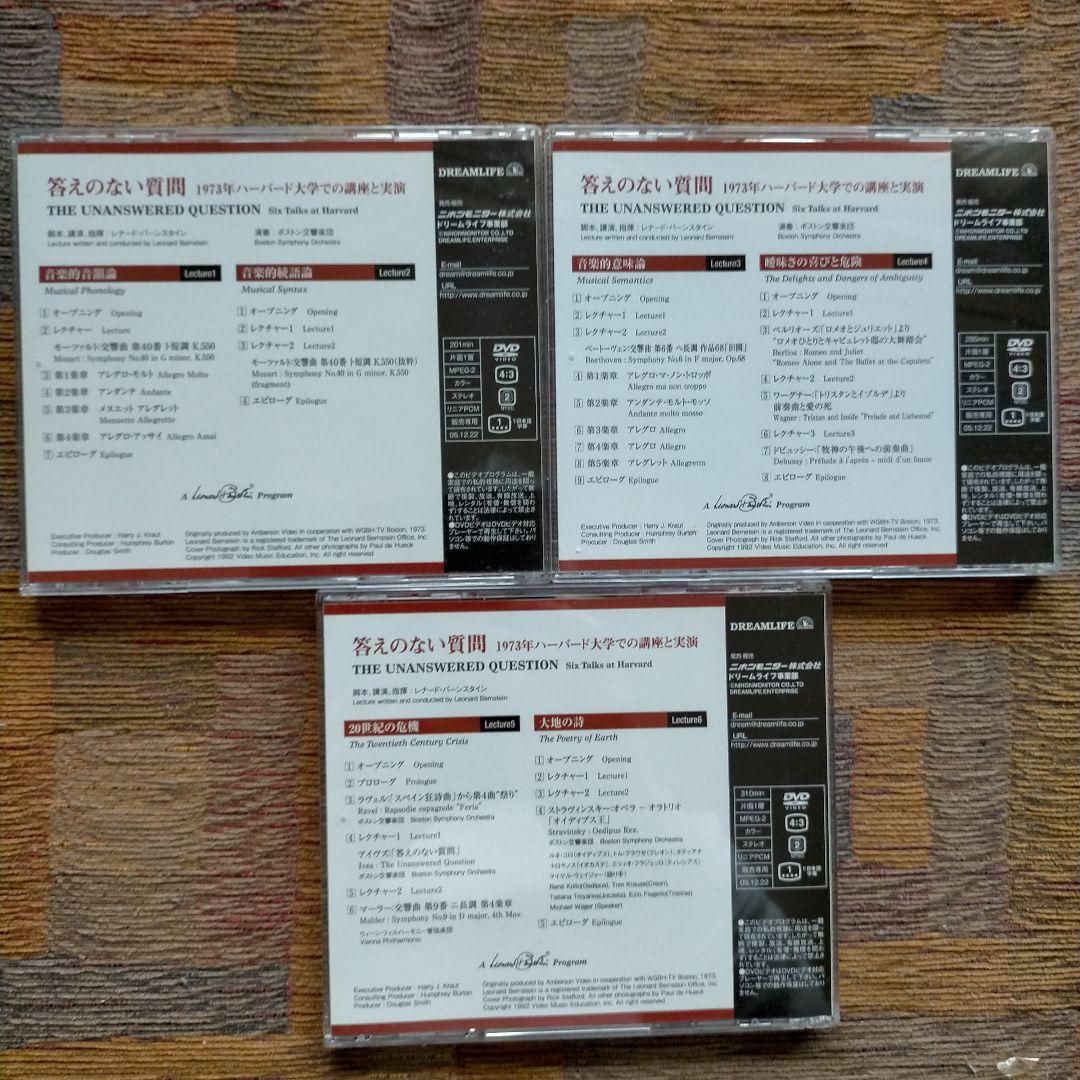 レナード・バーンスタイン/答えのない質問〈初回限定生産・DVD6枚組〉