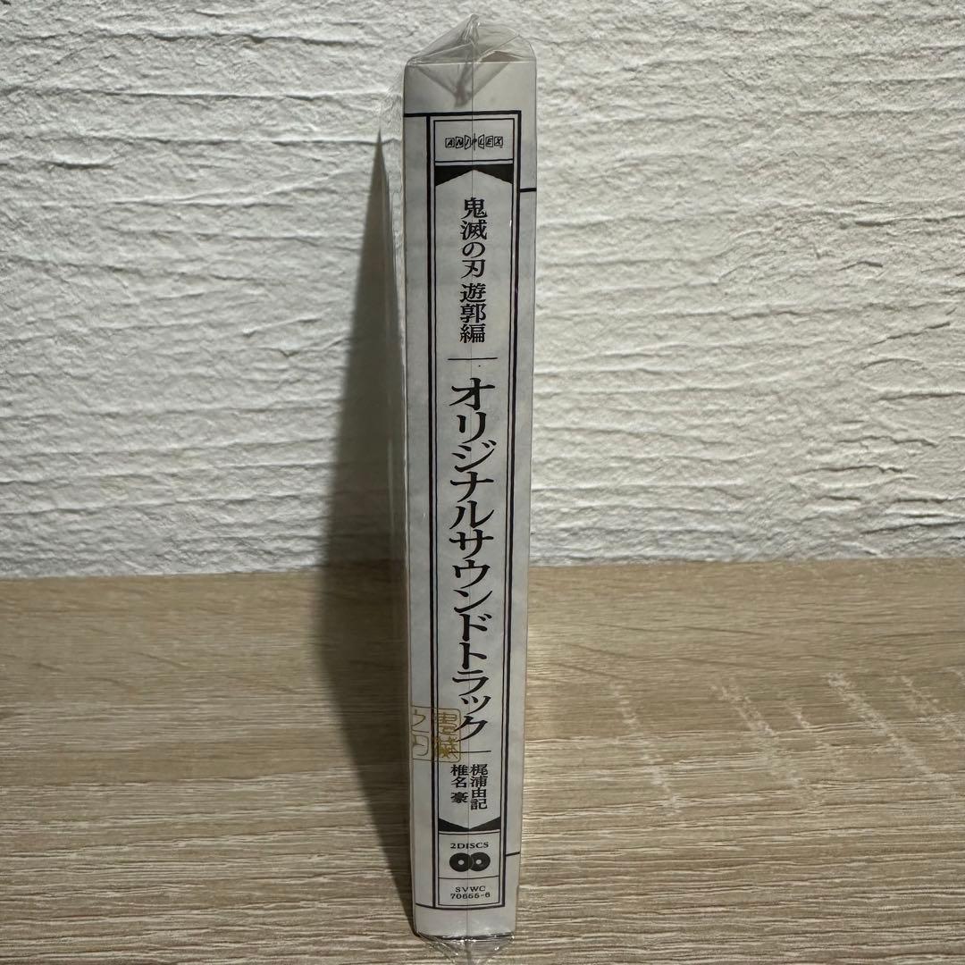 鬼滅の刃 遊郭編 オリジナルサウンドトラック - メルカリ