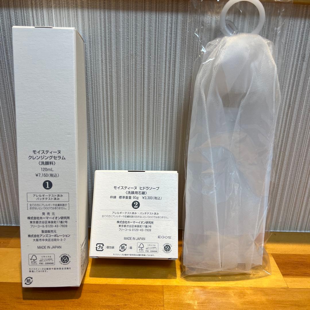 モイスティーヌクレンジングセラム、ヒドラソープ、ネット