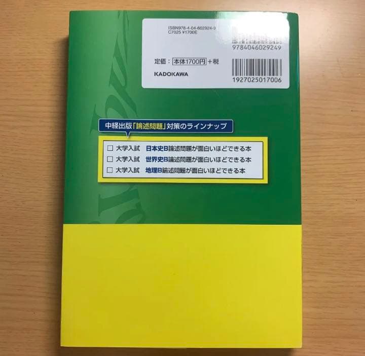 地理B論述問題が面白いほど解ける本 - メルカリ