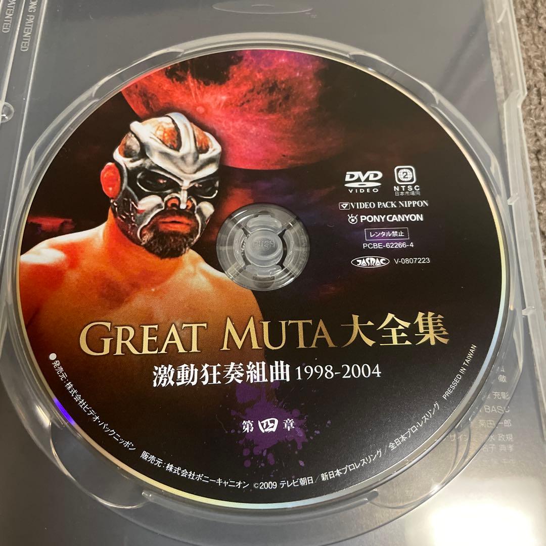 GREAT MUTA大全集～神秘の毒霧伝説1990-2008 公式完全保存盤
