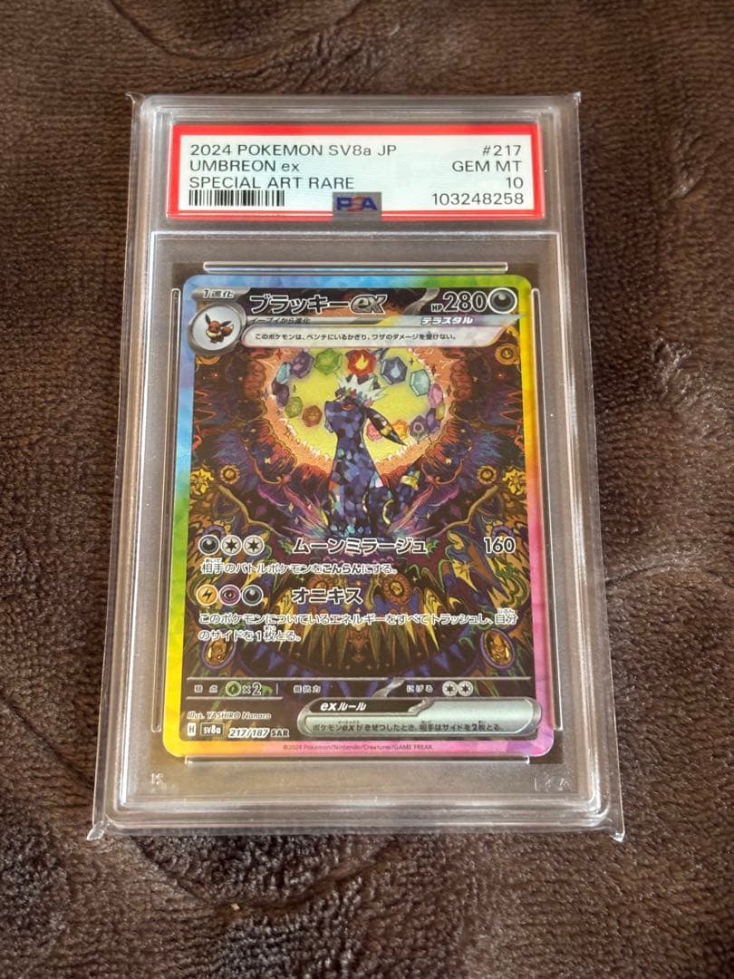 ブラッキーex sar psa10 - メルカリ