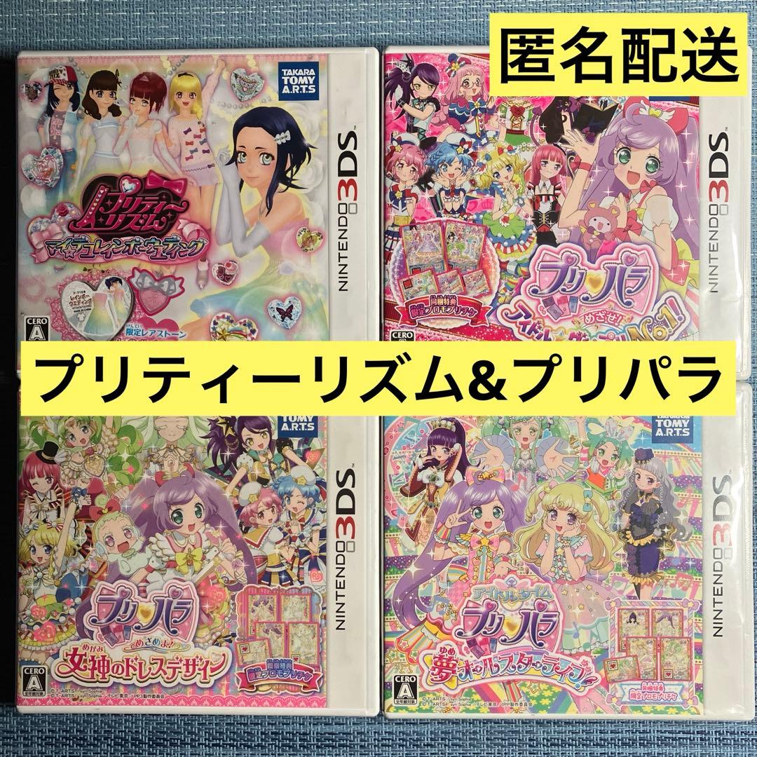 プリティーリズム アイドルデビューセット バラ売り不可