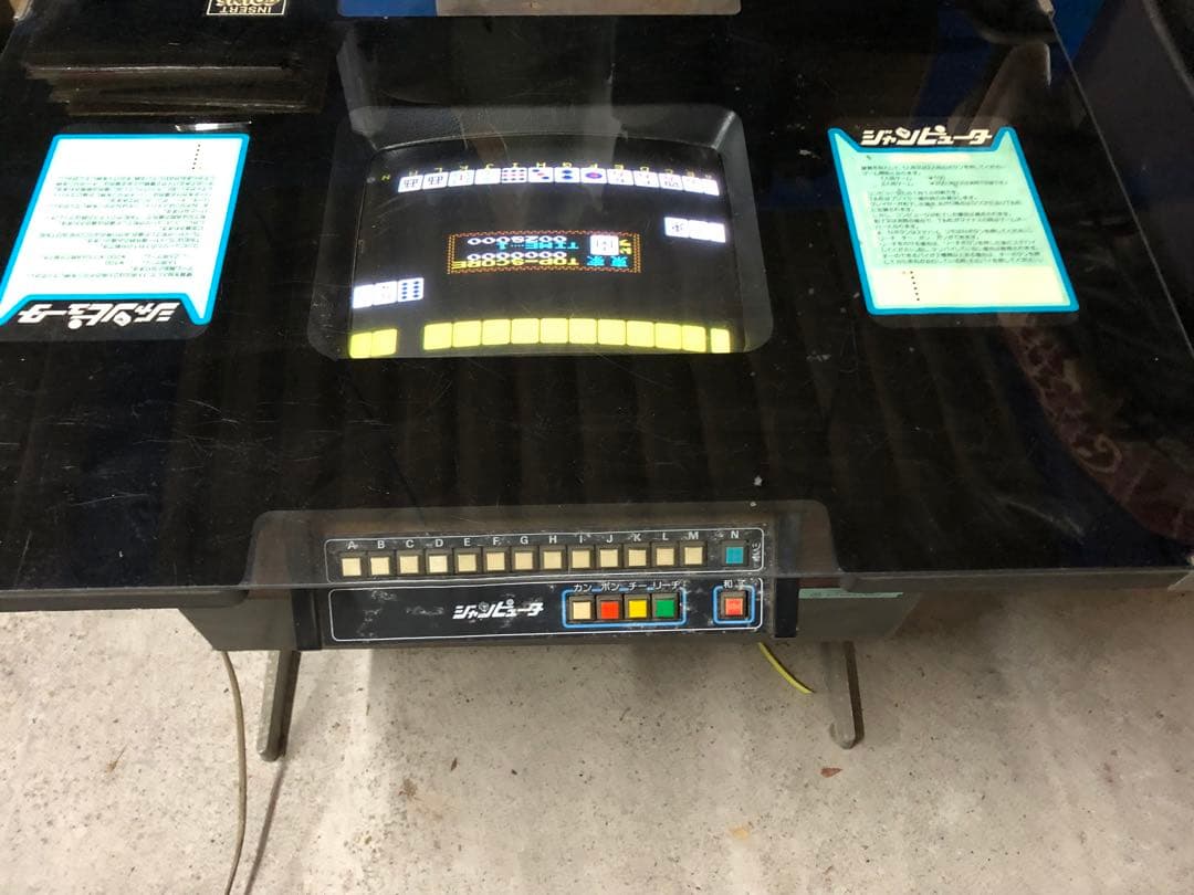 引取り限定】ジャンピューター 八千代電器産業 アーケードゲーム 動作