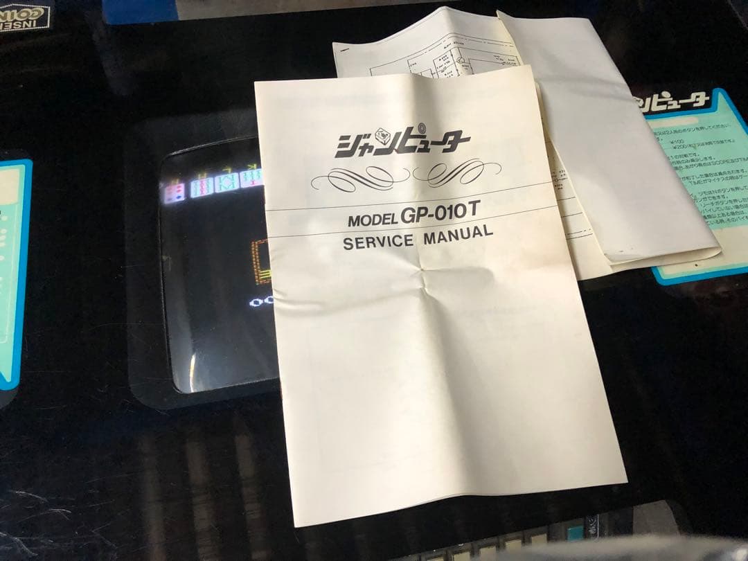 引取り限定】ジャンピューター 八千代電器産業 アーケードゲーム 動作