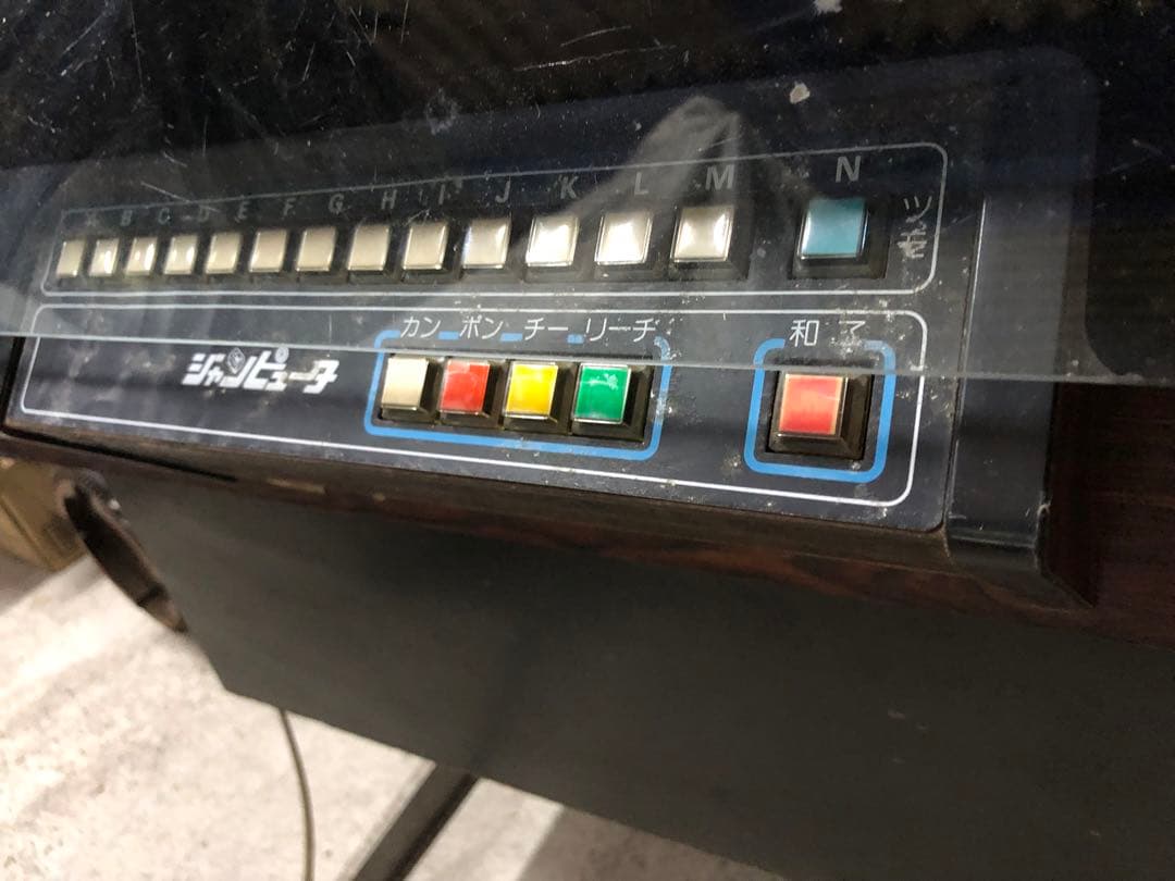 引取り限定】ジャンピューター 八千代電器産業 アーケードゲーム 動作