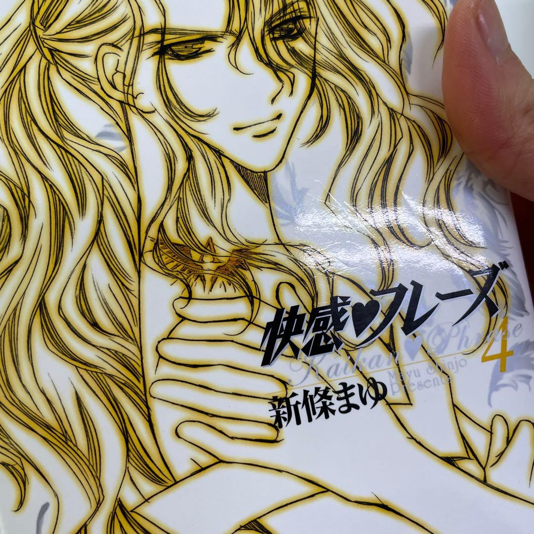 快感フレーズ DX版 全6巻セット 初版本有り 新條まゆ - メルカリ