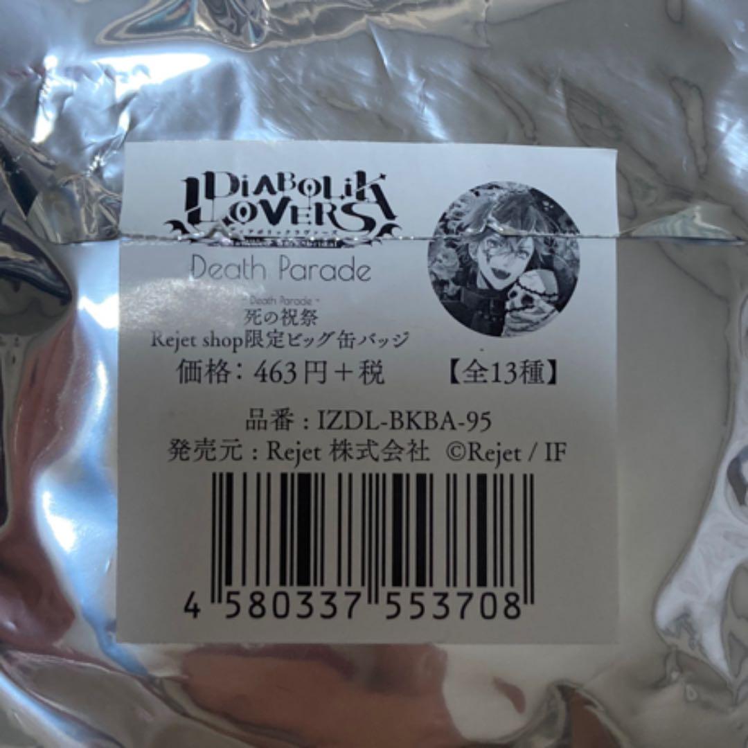 DIABOLIKLOVERS DEATHPARADE ビック缶バッジ キノ - メルカリ