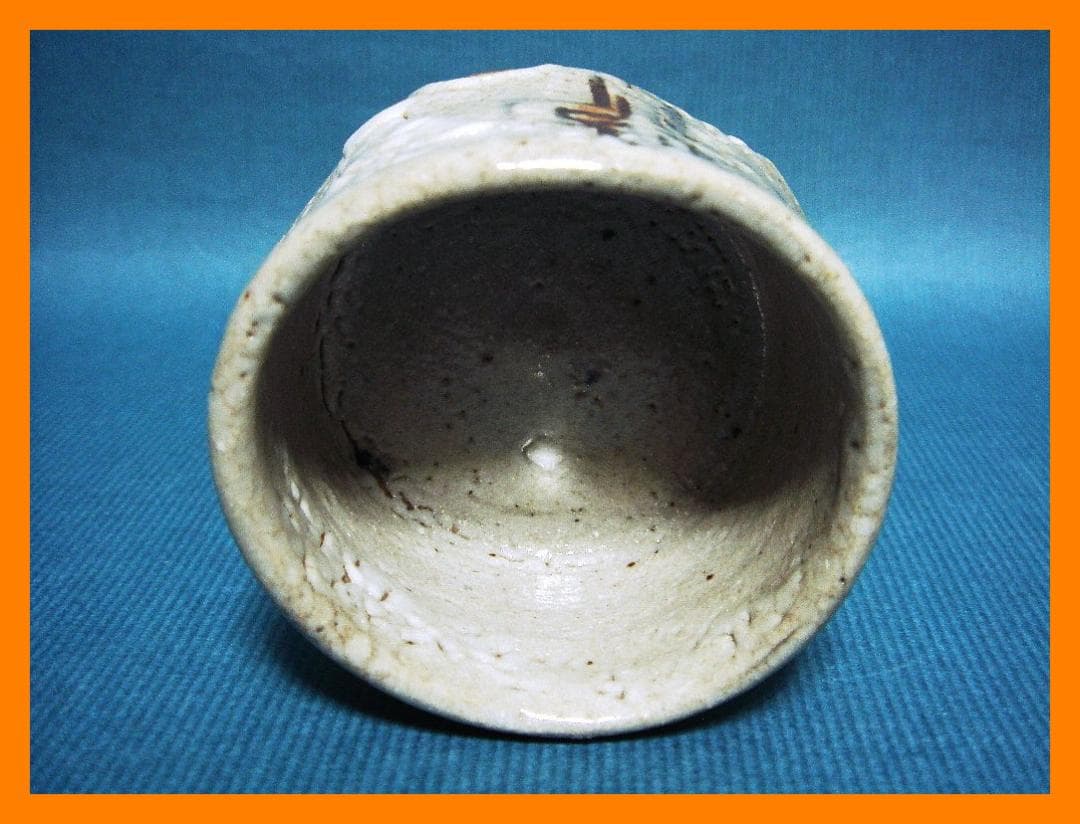 897『志野 十字紋 クロス ぐい呑』 /骨董品 古美術 アンティーク 古玩