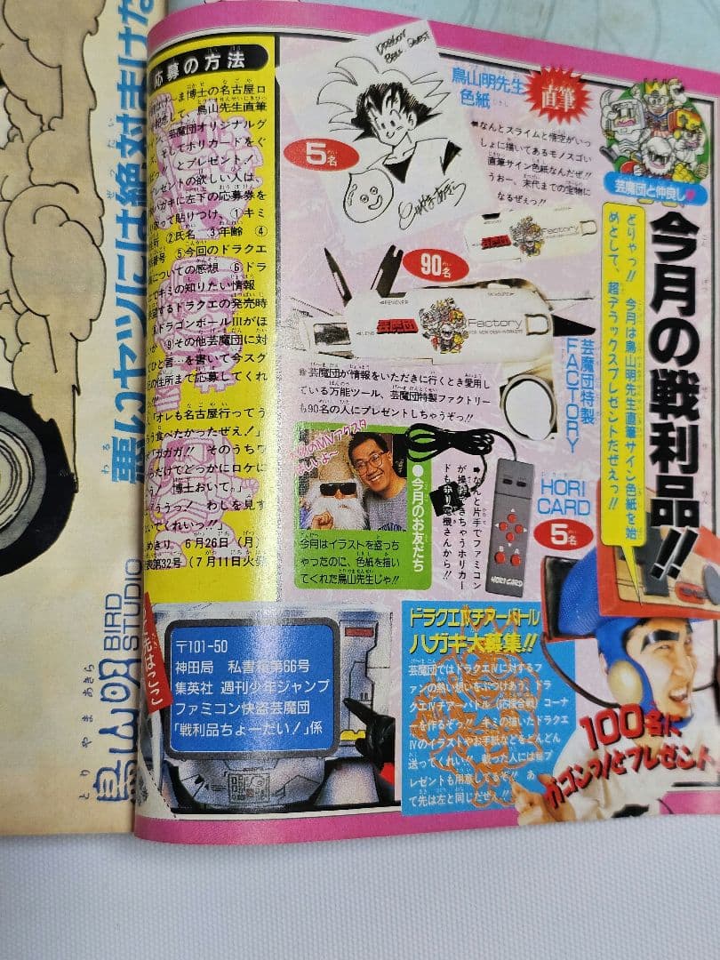 当時物 週刊少年ジャンプ 1989年 28号 ドラゴンボール 表紙 巻頭カラー