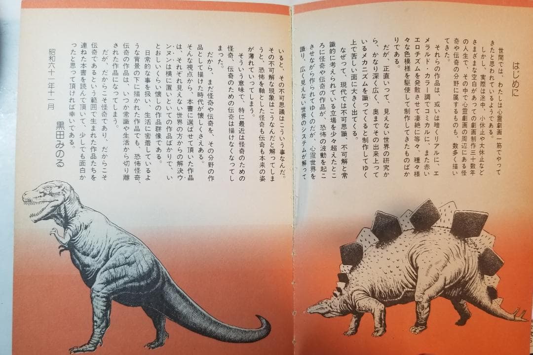 狂霊伝奇 黒田みのる 出版研（株式会社 出版科学総合研究所） 心霊相談