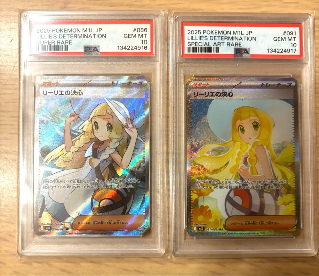 リーリエの決心 sar sr psa10連番 PSA10 連番】 リーリエの決心SR、SAR - メルカリ