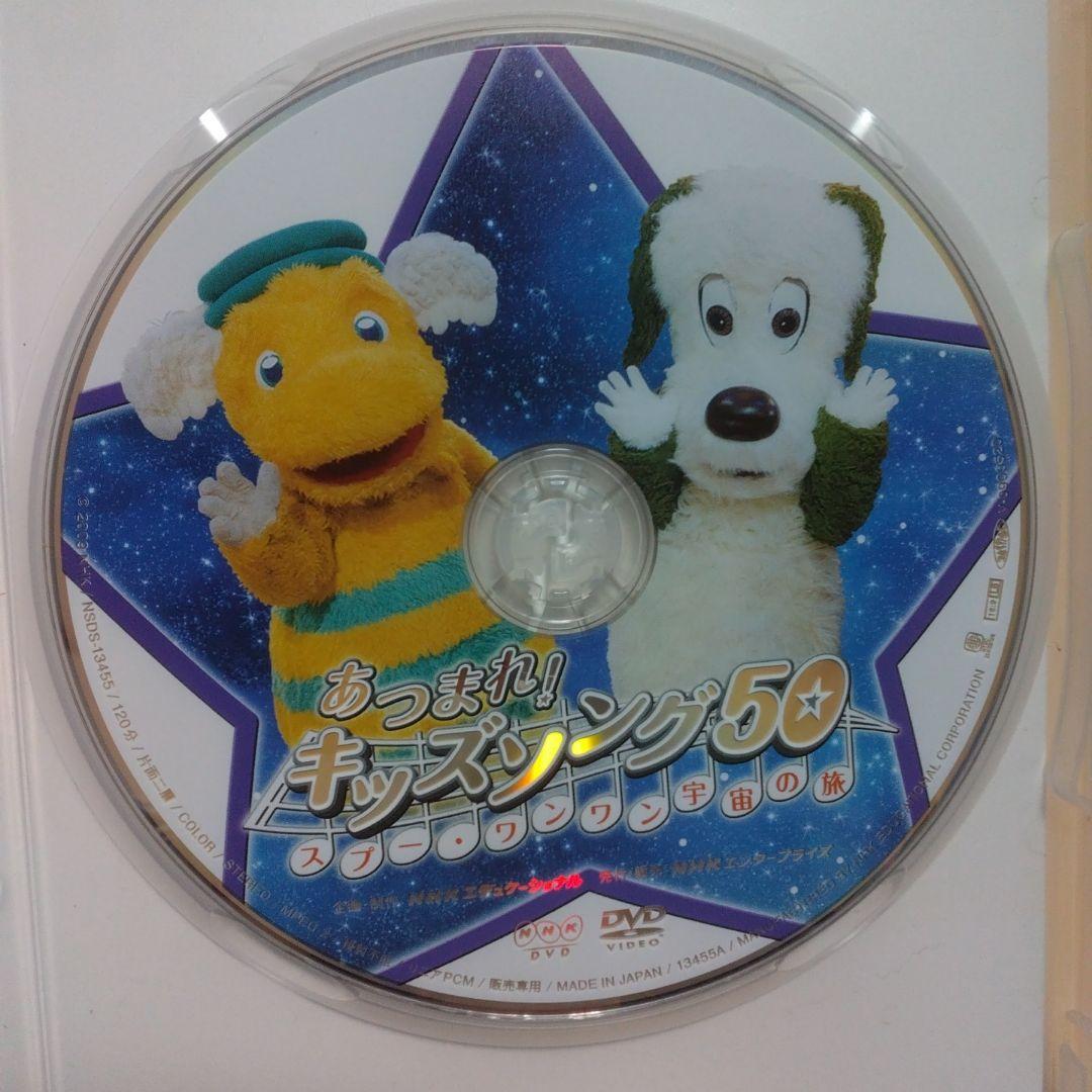 あつまれ!キッズソング～スプー・ワンワン 宇宙の旅～ - メルカリ