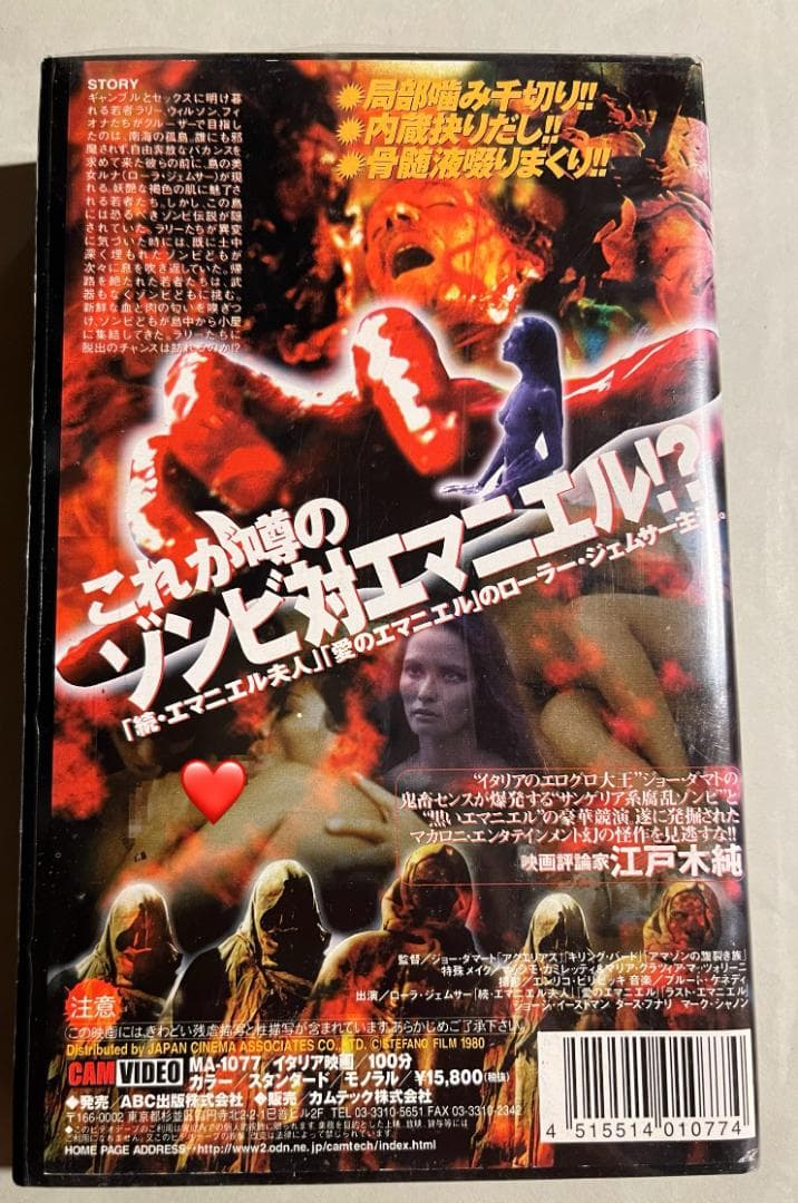 ジョー・ダマト監督、ラウラ・ジェムサー主演『ゾンビ'99』日本版VHS