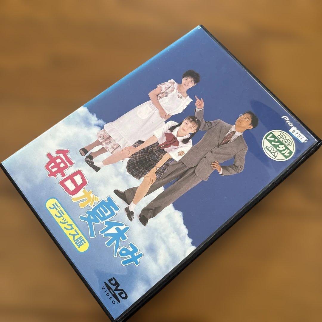 毎日が夏休みデラックス版 DVD佐野史郎 - メルカリ