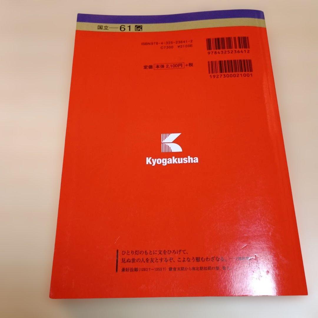 新潟大学 教育学部〈理系〉 理学部 医学部〈保健学科看護学専攻を除く