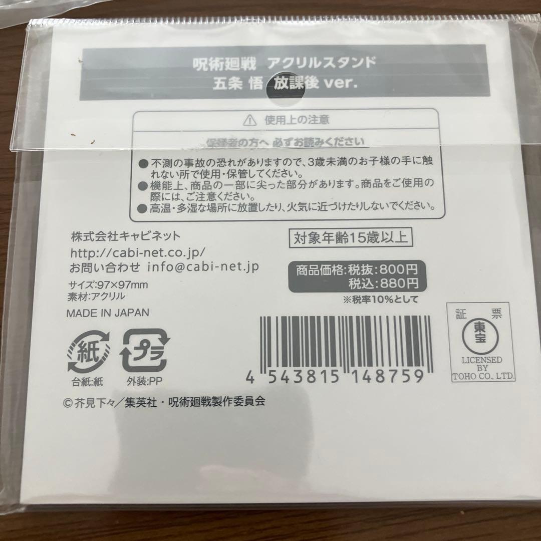 呪術廻戦 五条悟 ラバーストラップ アクリルスタンド 缶バッジ - メルカリ
