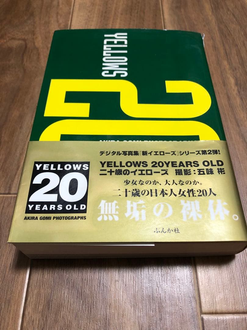 五味彬 YELLOWS 20 YEARS OLD - メルカリ