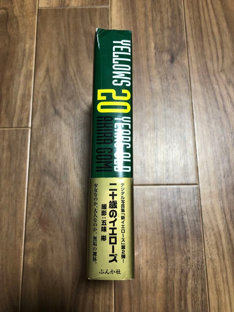 五味彬 YELLOWS 20 YEARS OLD - メルカリ