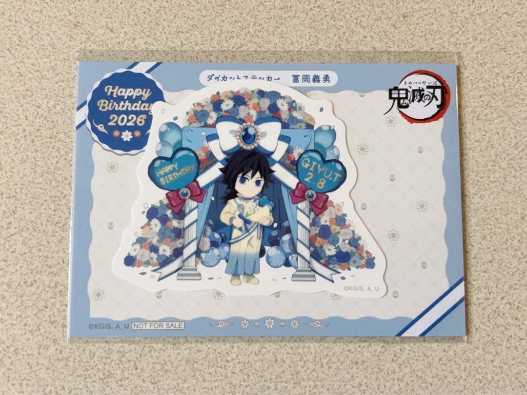 鬼滅の刃 ufotable 冨岡義勇 誕生祭 2026 ダイカットステッカー - メルカリ