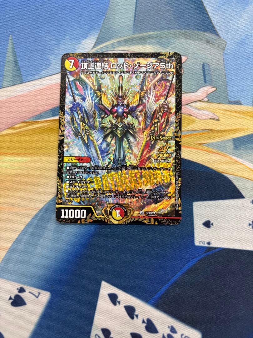 ロッドゾージア　プロモ 優勝プロモカードのロッド•ゾージア5thのイラスト担当しておりますー！！