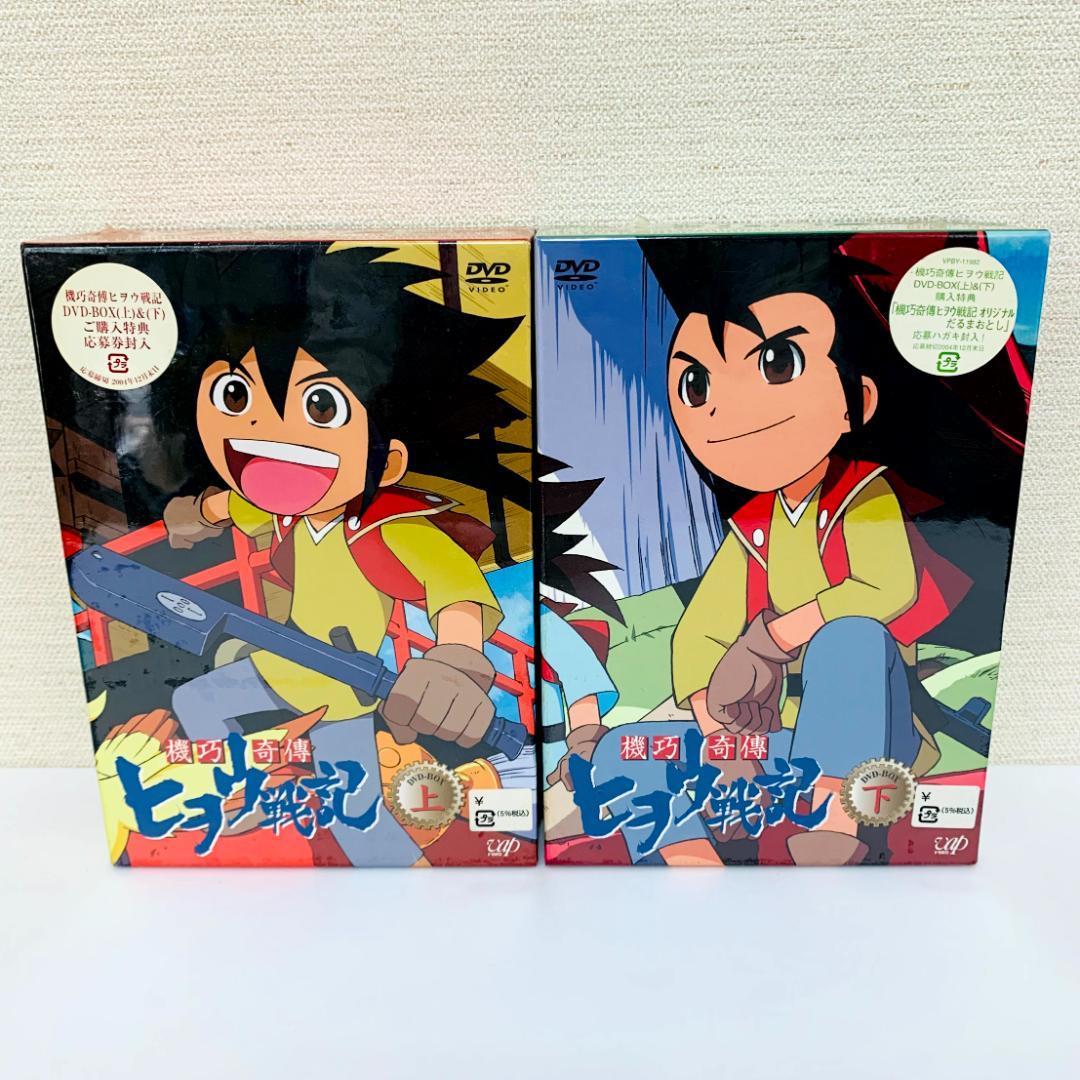 【未開封】　機巧奇傳ヒヲウ戦記　DVD　ボックス　上下巻　ヒヲウ戦記 Amazon.co.jp: 機巧奇傳ヒヲウ戦記 DVD-BOX(上) : 桑島法子, 愛川里