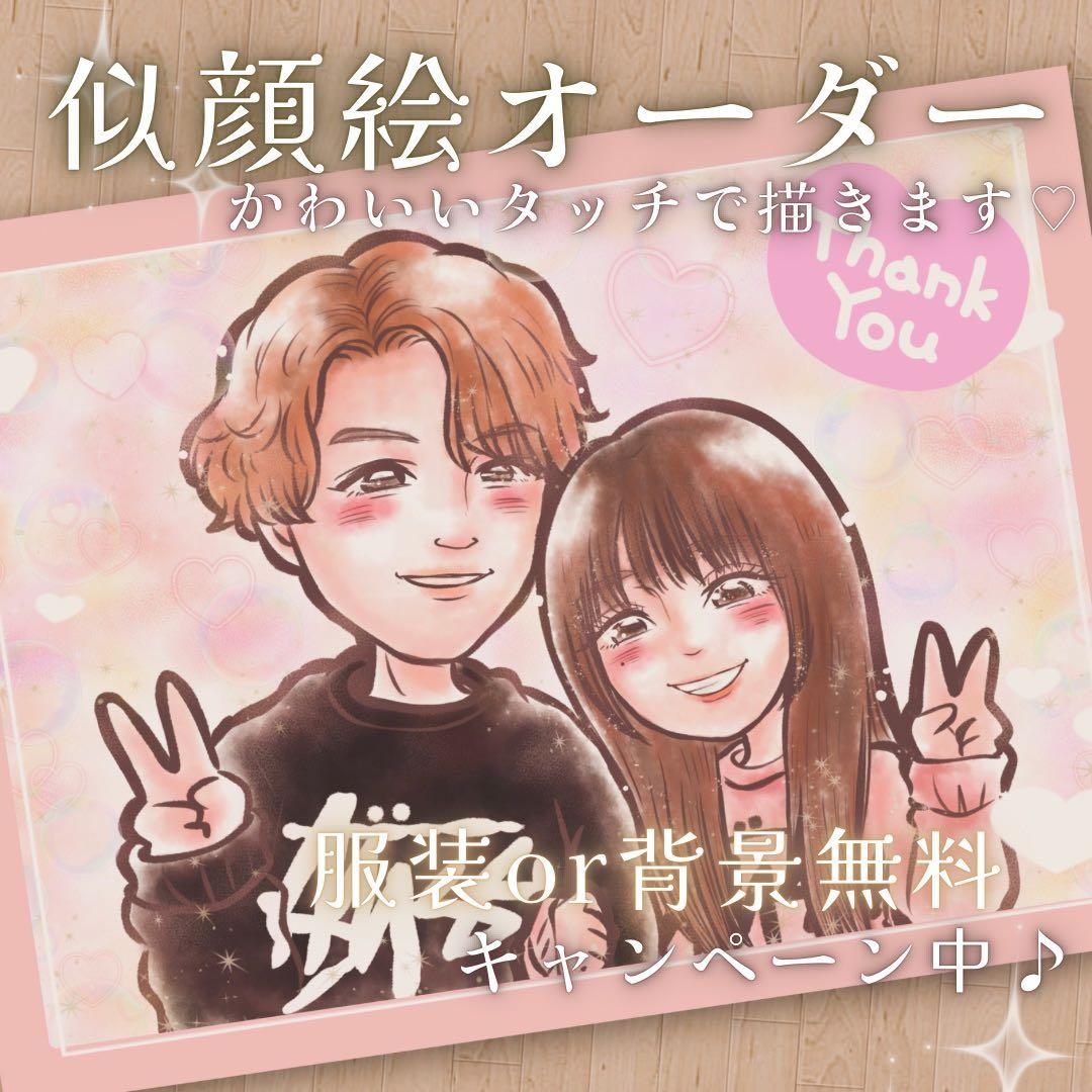 似顔絵 オーダー 誕生日 カップル 推し ペアルック お揃い かわいい