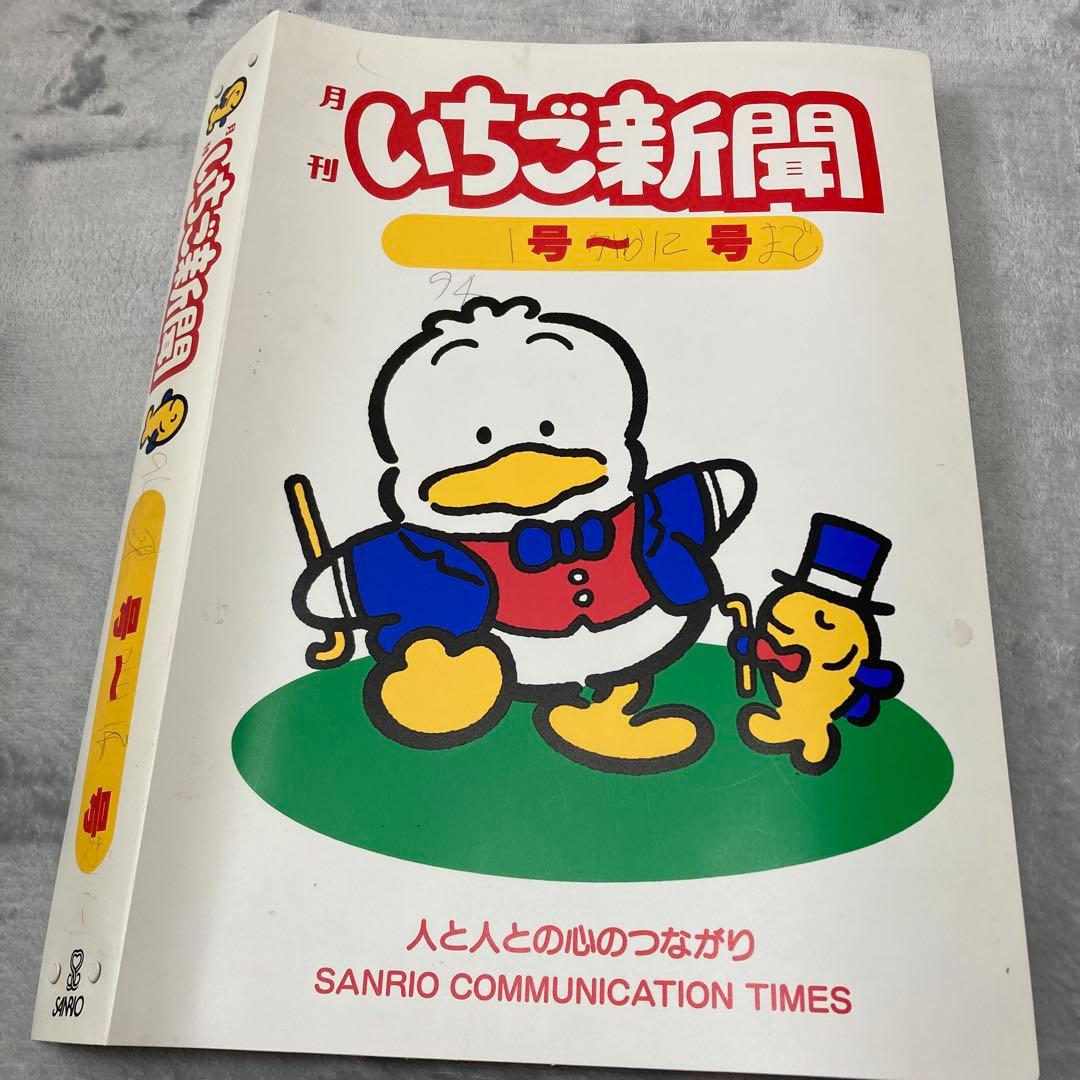 サンリオ いちご新聞 バックナンバー 37冊 激レア 90年代 - メルカリ