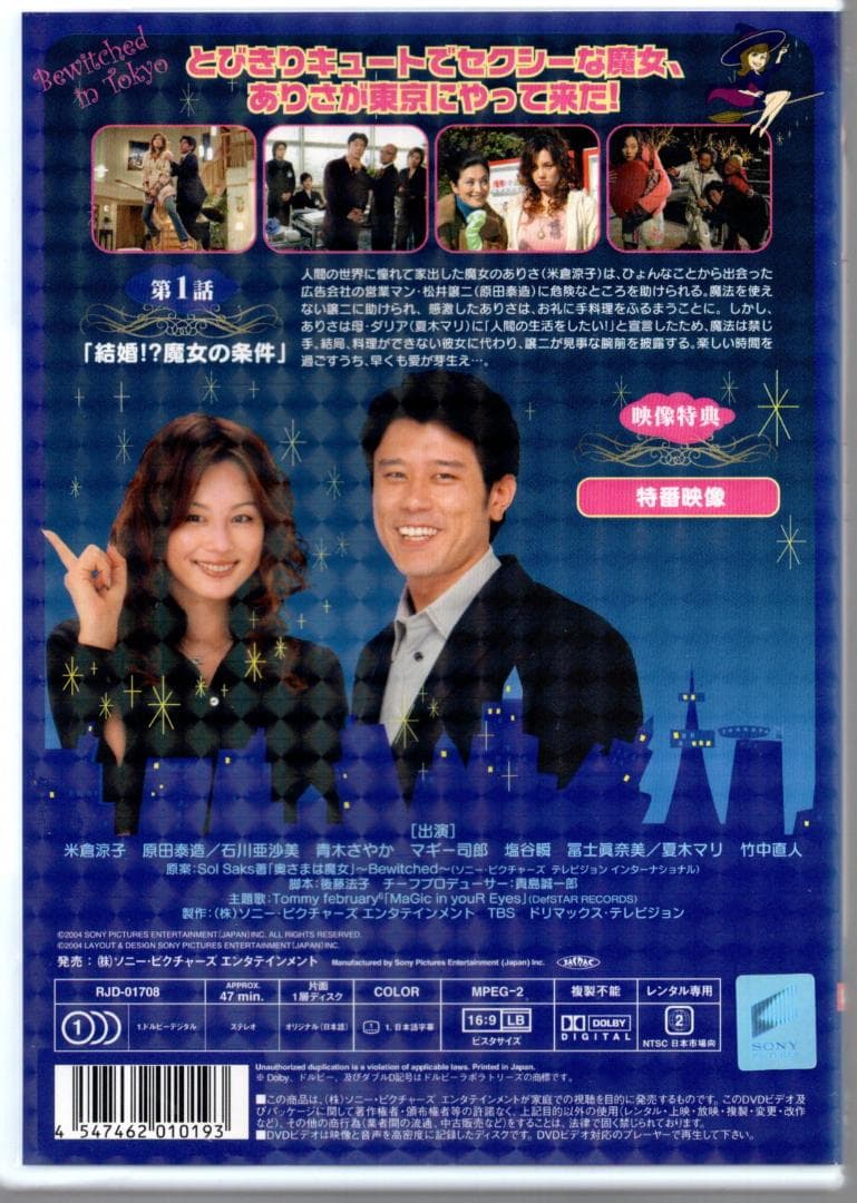 奥さまは魔女 (全6巻)11話 DVDセット☆米倉涼子☆ 原田泰造☆廃盤商品