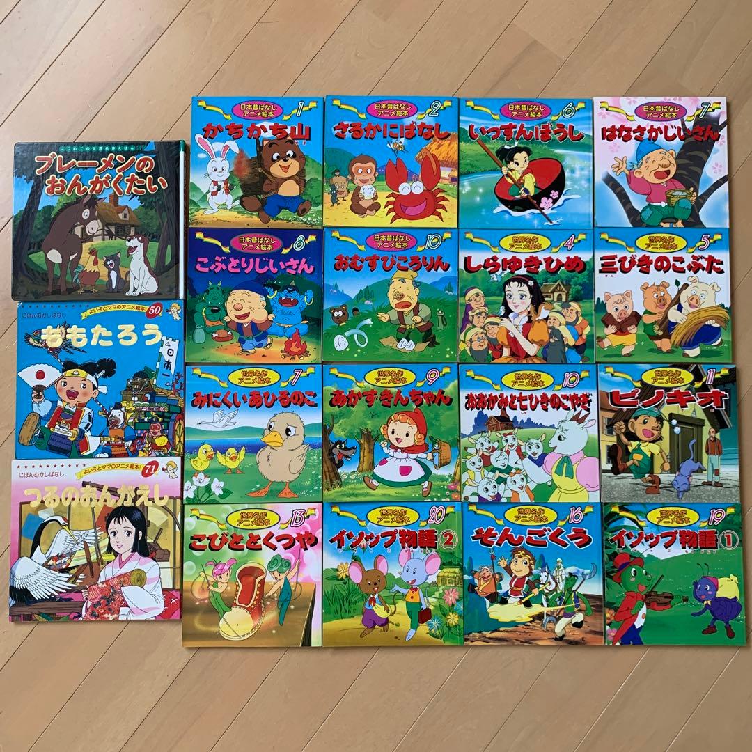 世界名作アニメ絵本 日本昔ばなしアニメ絵本 まとめ売り - メルカリ