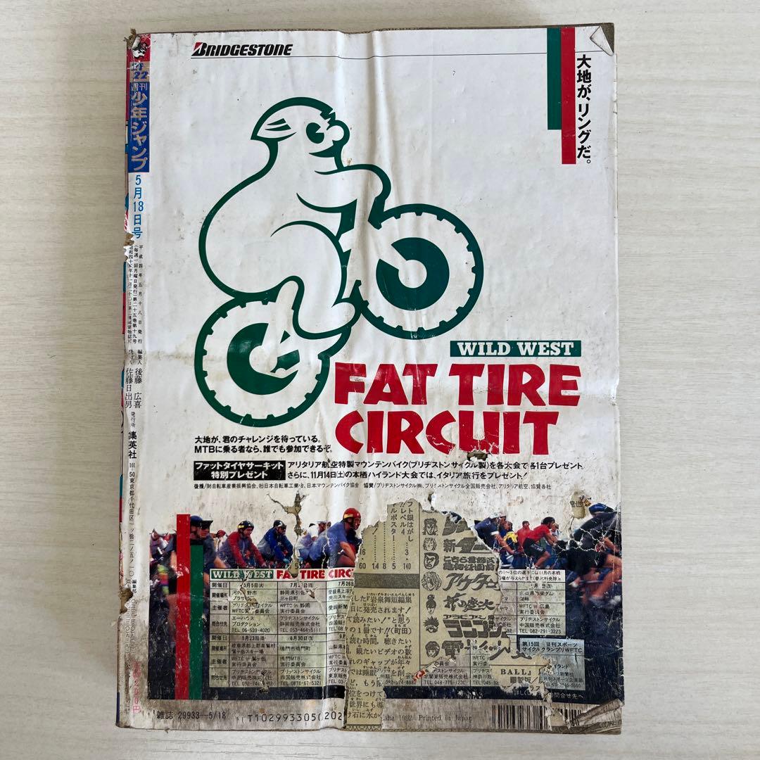 週刊少年ジャンプ 1992年 21-22合併号 - メルカリ