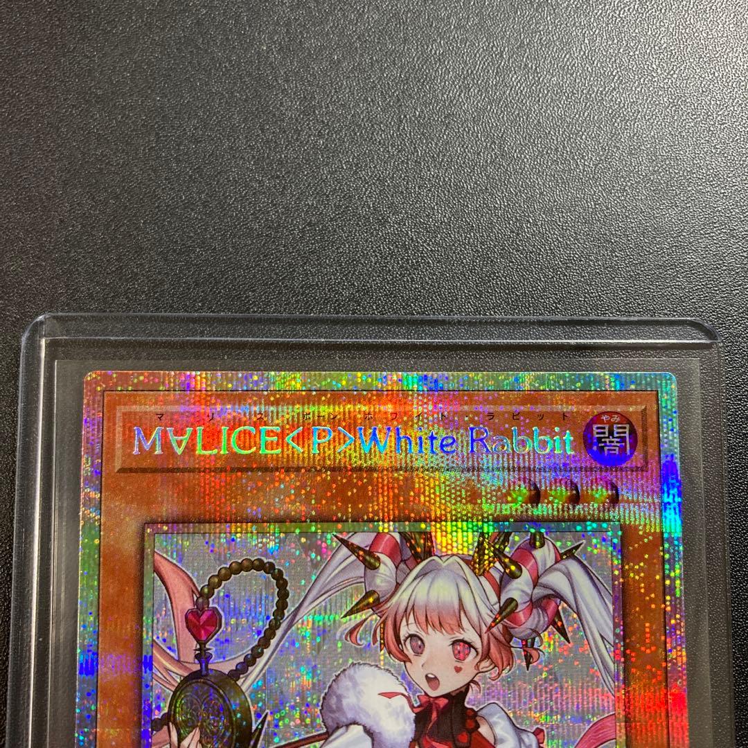 M∀LICE〈P〉White Rabbit スタンプ　プリズマ 遊戯王 M∀LICE〈P〉White Rabbit プリズマティックシークレット